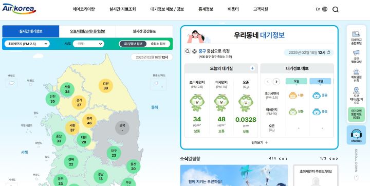 '에어코리아' 홈페이지 메인화면. 에어코리아는 한국환경공단이 운영하는 대기환경정보실시간공개시스템으로 실시간 대기정보 및 관련 각종 국민행동요령을 확인할 수 있다.