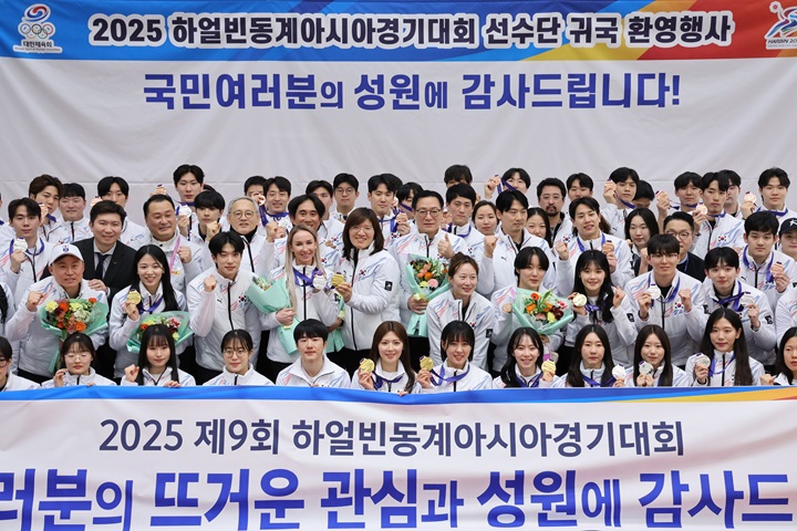 지난 15일 오후 인천국제공항 1터미널 귀국장에서 열린 2025 하얼빈 동계 아시안게임 한국 선수단 귀국 환영 행사에서 선수단이 기념 촬영을 하고 있다.(ⓒ뉴스1, 무단 전재-재배포 금지)