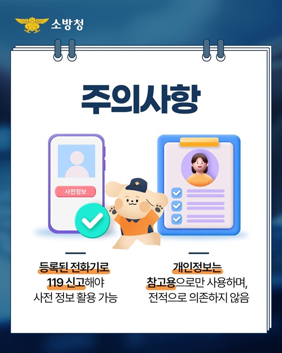 119안심콜 서비스, 알고 계신가요?