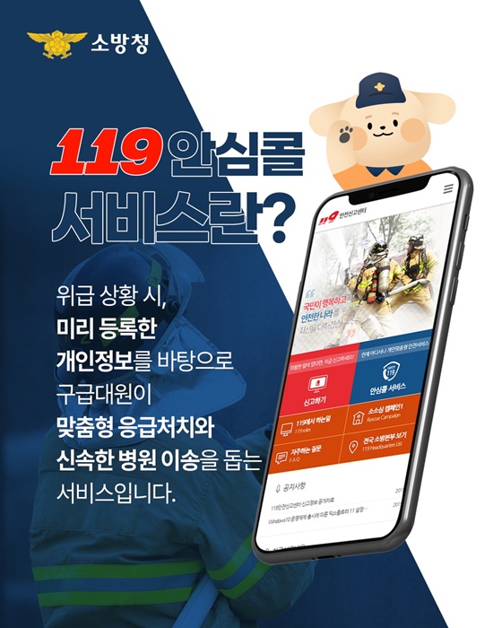 119안심콜 서비스, 알고 계신가요?