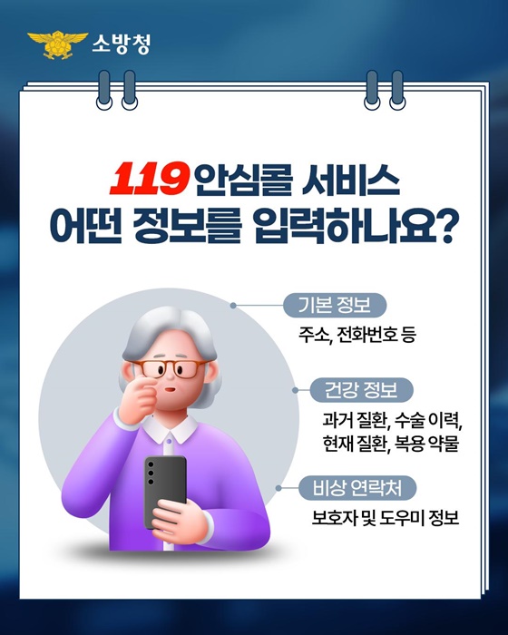 119안심콜 서비스, 알고 계신가요?