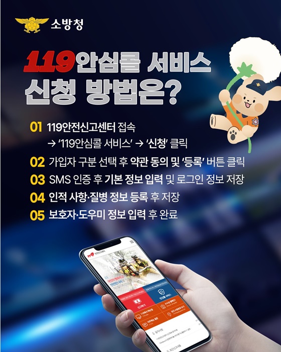 119안심콜 서비스, 알고 계신가요?