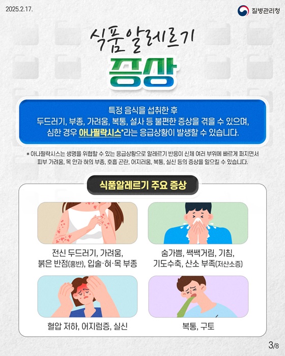 식품알레르기 이렇게 관리하세요!