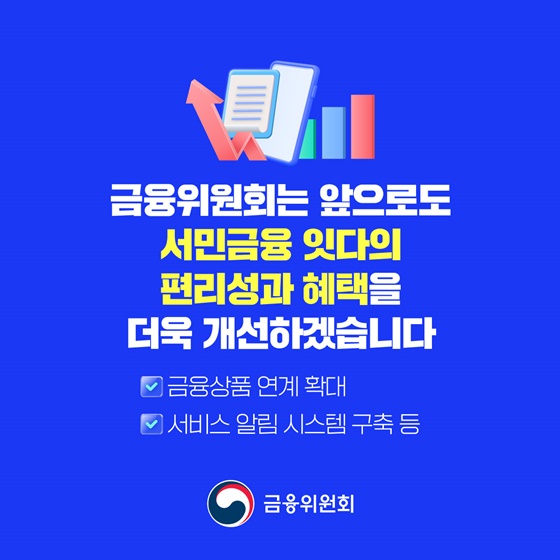 서민금융 잇다 6개월간 115만명 혜택