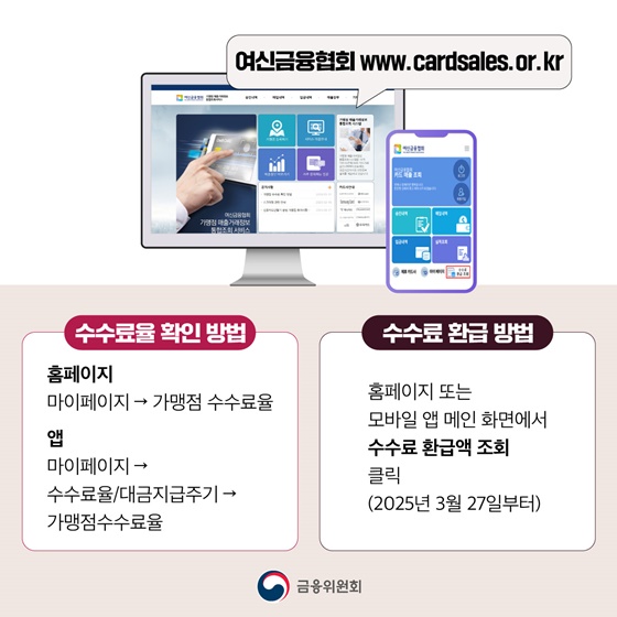 영세·중소가맹점 신용·체크카드 수수료율 인하