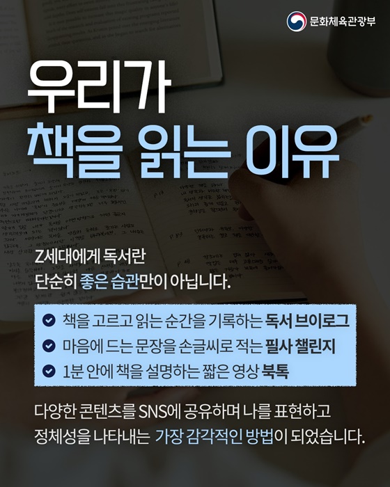 책 읽는 Z세대 95.8%, 책 읽는 나 어때?