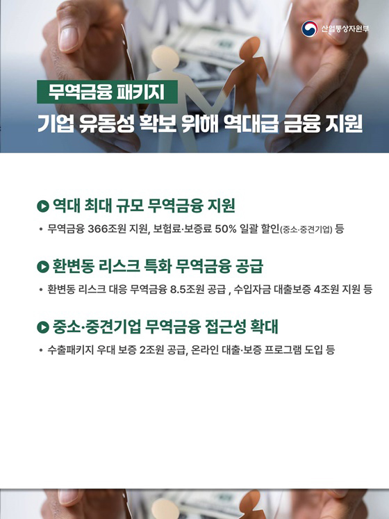 수출기업 빈틈없이 지원해 위기 극복!