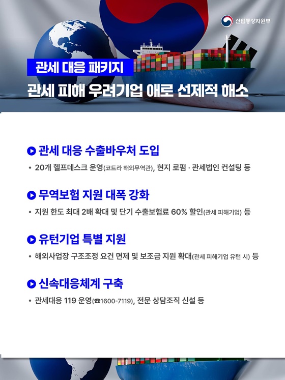 수출기업 빈틈없이 지원해 위기 극복!