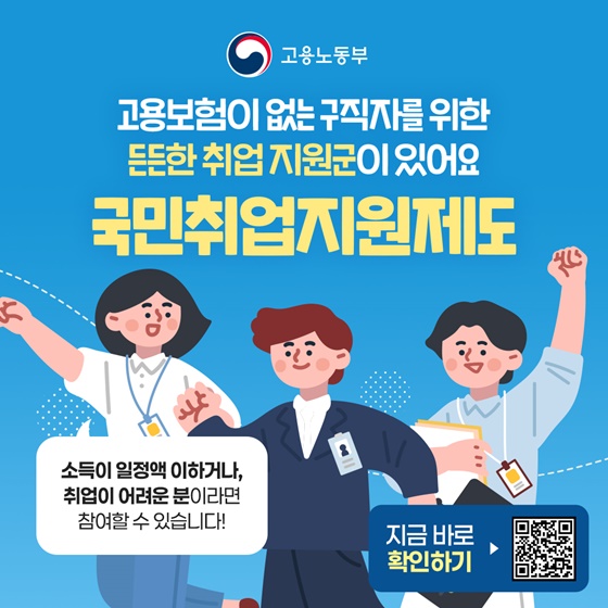 구직자를 위한 든든한 지원군 국민취업지원제도