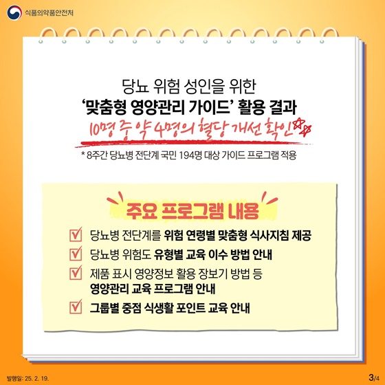 당뇨 걱정? 맞춤형 영양관리 가이드 활용해 보세요!