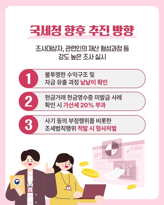 결혼·출산·유아교육 업체 세무조사 실시