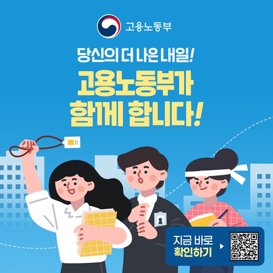 구직자를 위한 든든한 지원군 국민취업지원제도