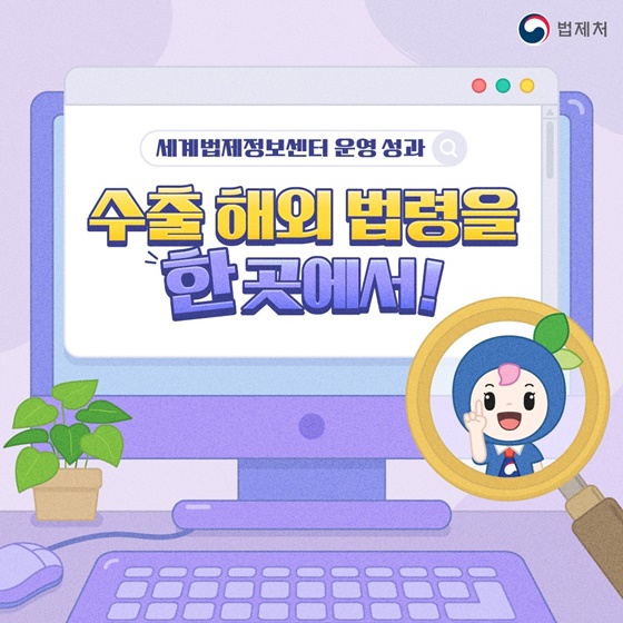 수출에 필요한 해외 법령을 한 곳에서!