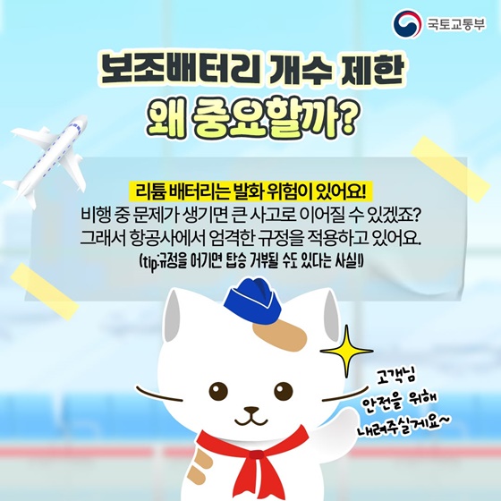 보조배터리 들고 탑승하다 공항 직원과 눈이 마주쳤을 때!