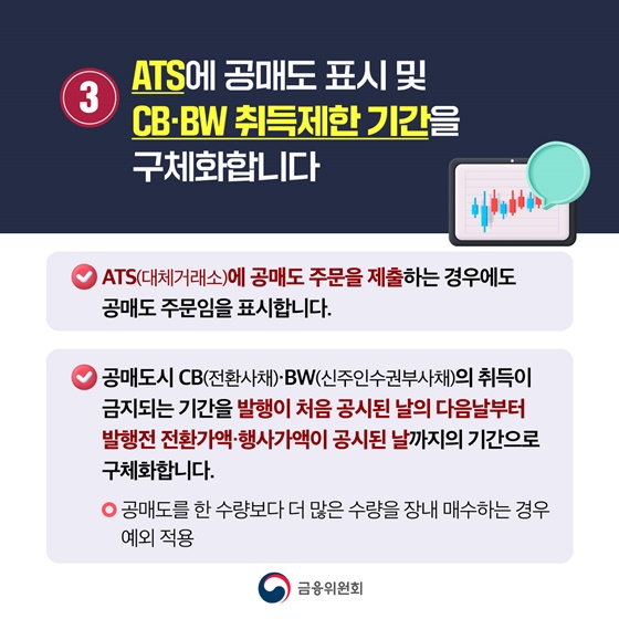 무차입공매도 방지 조치 의무화