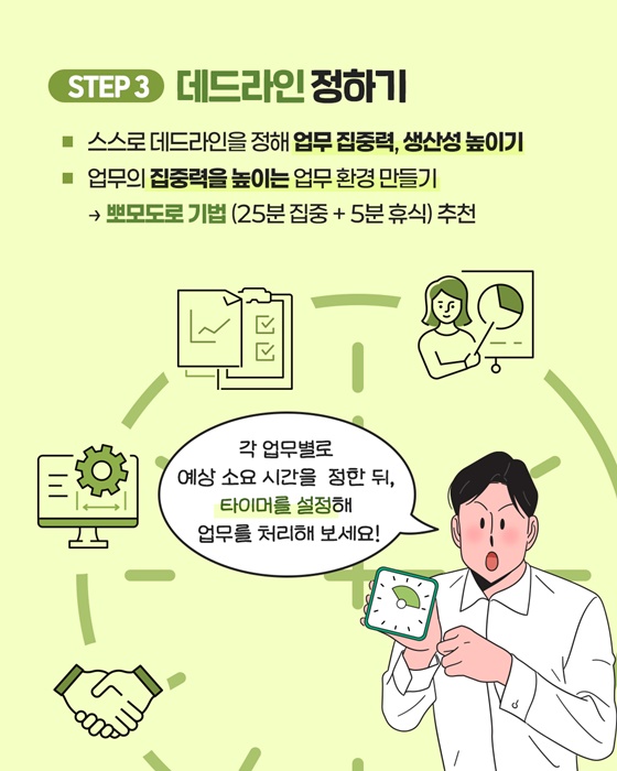 업무 효율 2배로 올려주는 시간 관리 꿀팁 편