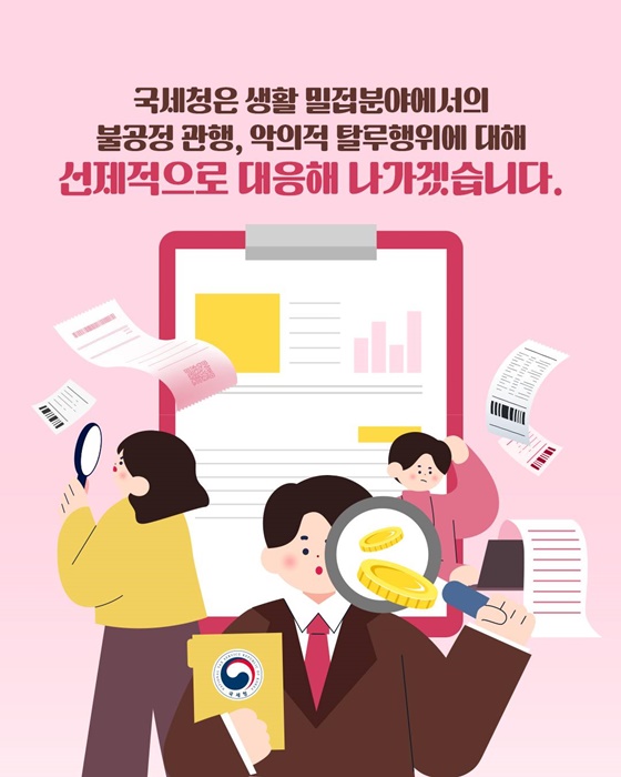 결혼·출산·유아교육 업체 세무조사 실시