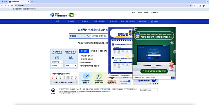 지능형 법령검색 시스템을 개시한 법제처 국가법령정보센터(출처: 법제처 국가법령정보센터 누리집)