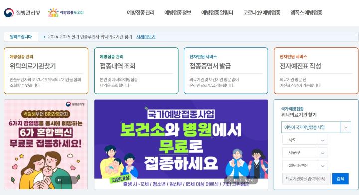 예방접종 도우미 누리집의 첫 화면. 본인은 물론 자녀의 예방접종 내역을 확인할 수 있고, 접종 기관 검색과 접종증명서 온라인 발급 신청도 가능하다(출처=예방접종도우미 누리집)