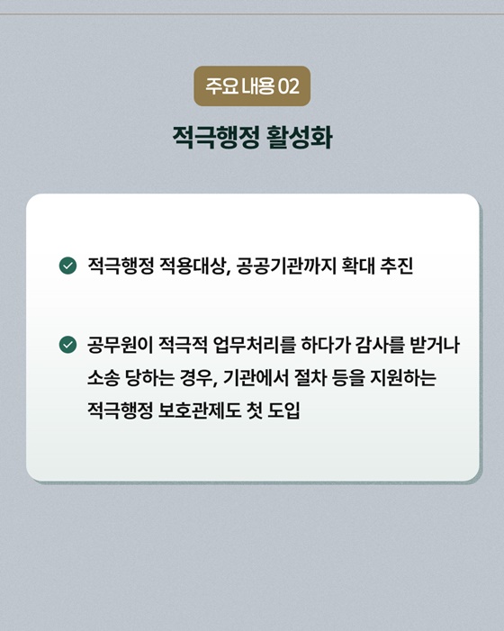 인사혁신처 2025 주요 업무 추진 계획 ④