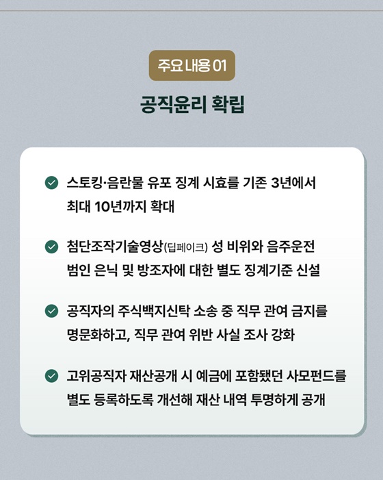 인사혁신처 2025 주요 업무 추진 계획 ④