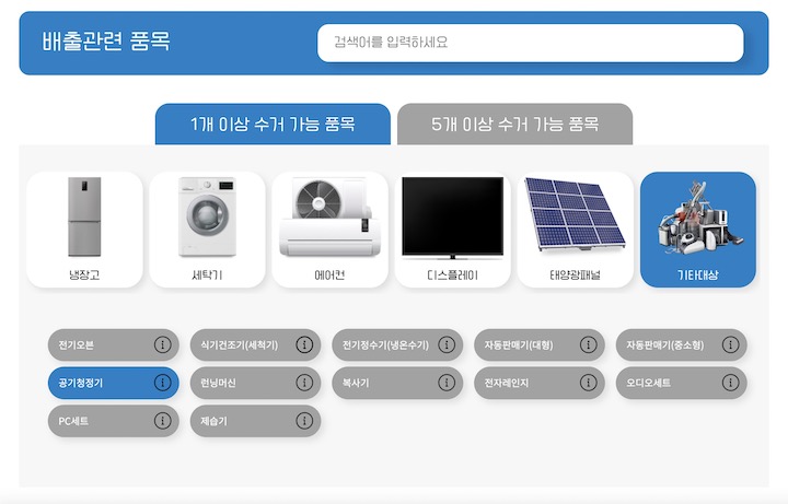 e순환거버넌스 누리집에서 확인할 수 있는 수거 가능 품목. 단일 수거 가능 품목, 세트 수거 가능 품목, 다량 배출 가능 품목이 구분되어 있다.