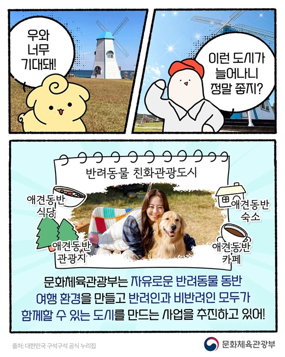 반려동물과 떠나는 2025 대한민국 관광지