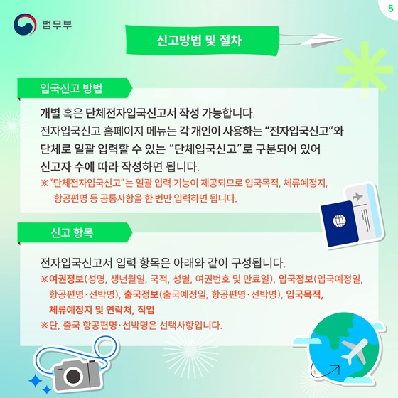 대한민국 전자입국신고(e-Arrival card) 시행