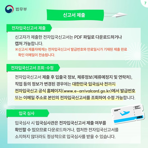 대한민국 전자입국신고(e-Arrival card) 시행