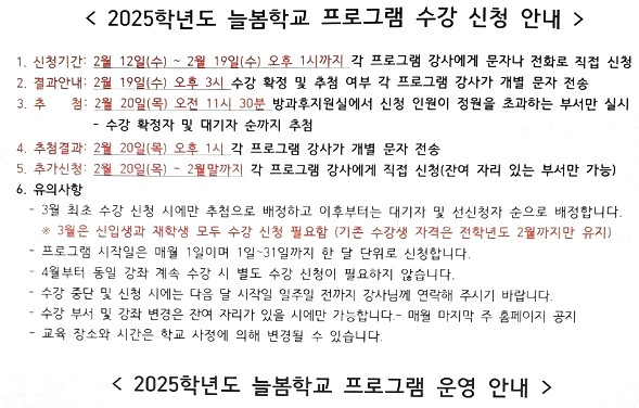 2025학년도 늘봄학교 프로그램 수강 신청(캡쳐).