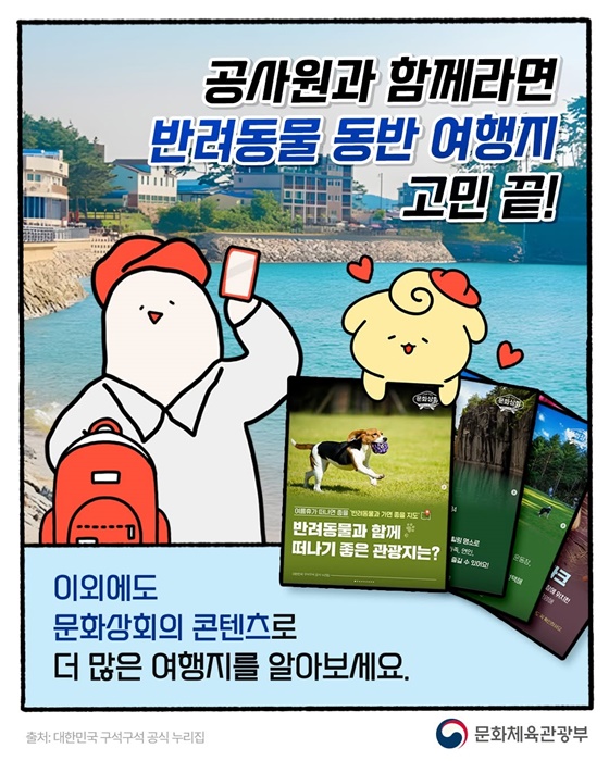 반려동물과 떠나는 2025 대한민국 관광지