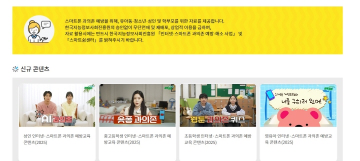 스마트쉼센터에서 대상별, 상황별 교육에 필요한 동영상 콘텐츠를 개발해서 무료로 제공하고 있다.(출처=스마트쉼센터)