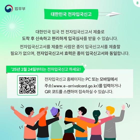 대한민국 전자입국신고(e-Arrival card) 시행