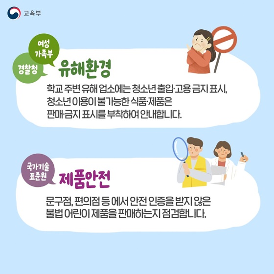 아이들의 즐겁고 안전한 등·하굣길을 위해!