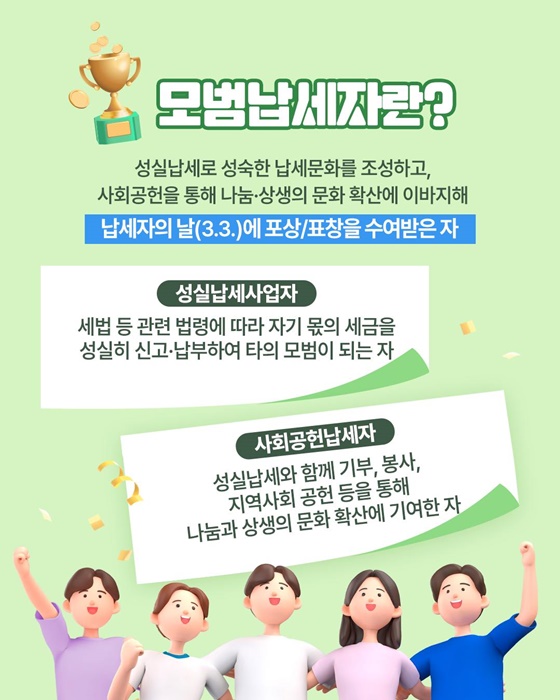 3월 3일은 납세자의 날, 성실납세에 감사드립니다