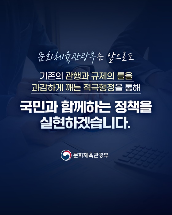 2024년 하반기 문화체육관광부 적극행정 우수사례