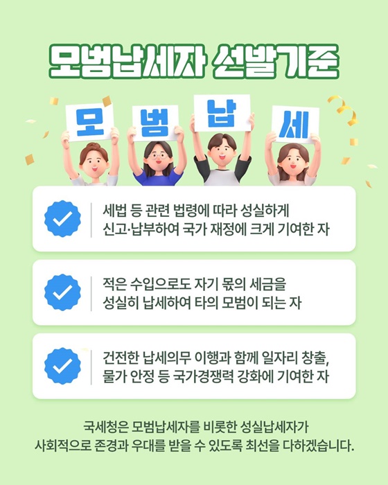 3월 3일은 납세자의 날, 성실납세에 감사드립니다