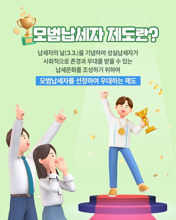 3월 3일은 납세자의 날, 성실납세에 감사드립니다