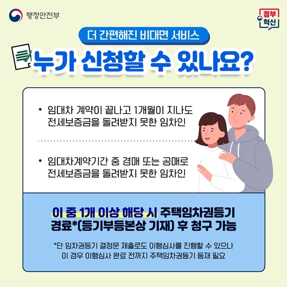 전세금 돌려받을 땐? 모바일로 손쉽게~!