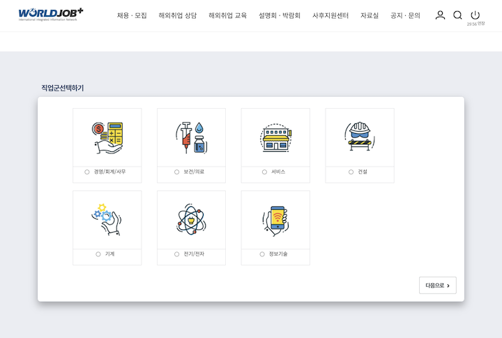 'NCS 역량검사' 시 진행했던 직업군 선택 과정 화면이다.