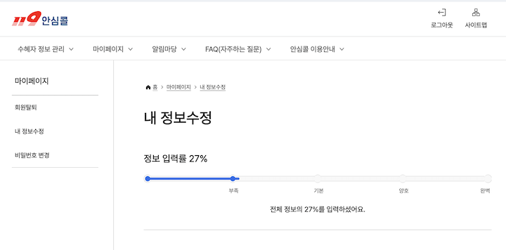 회원가입 후에도 인적사항 및 건강 정보를 수정할 수 있는 마이페이지 화면이다.