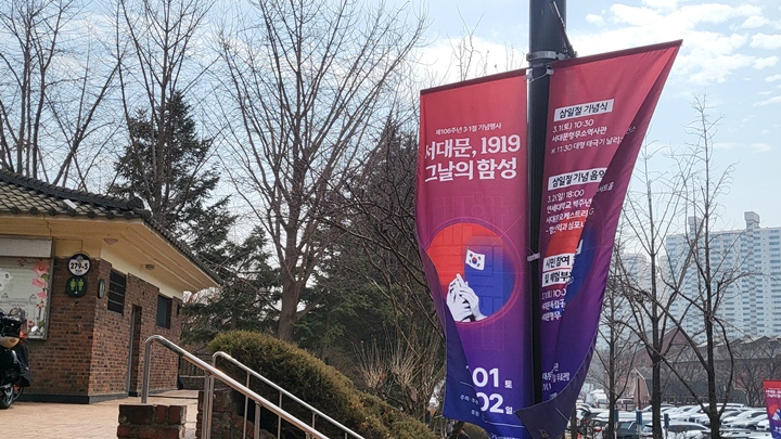 삼일절을 기념해 곳곳에서 삼일절 기념행사가 열리고 있다.