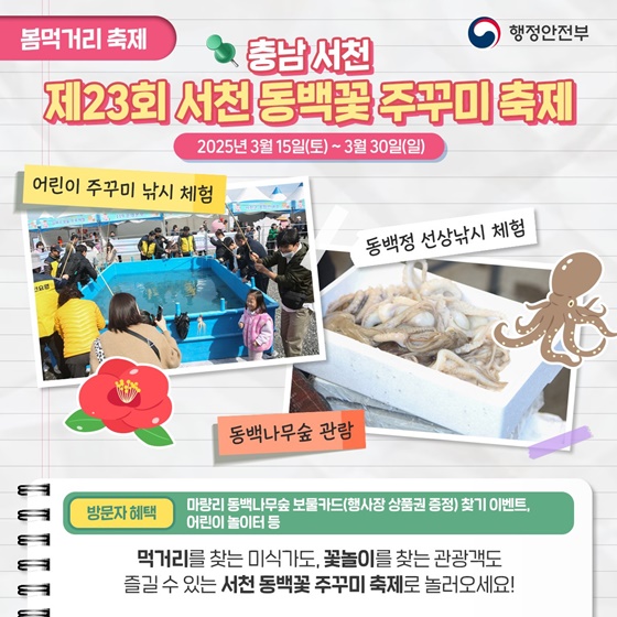 어디 가지? 3~4월 개최되는 지역축제