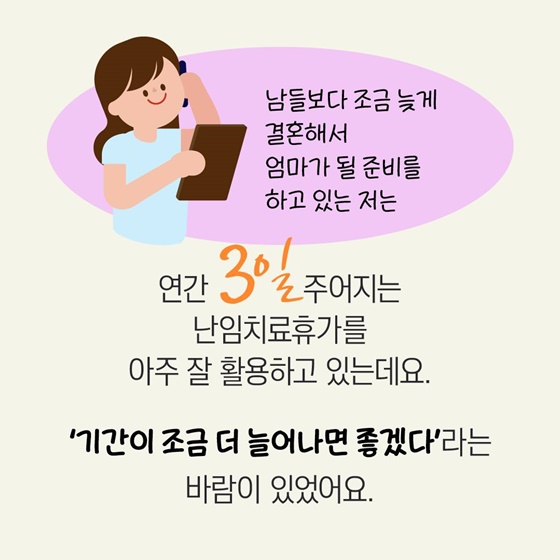 2025년부터 달라지는 난임치료휴가