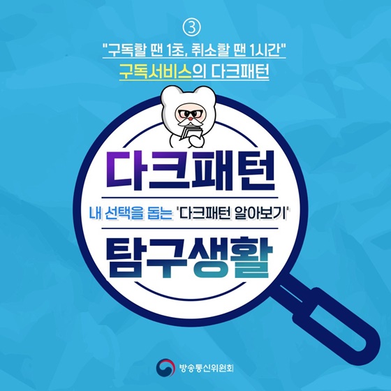 구독서비스 속의 다크패턴