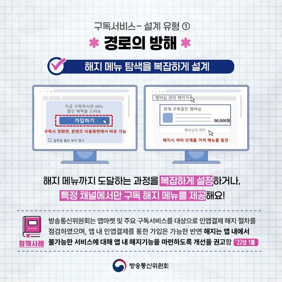 구독서비스 속의 다크패턴