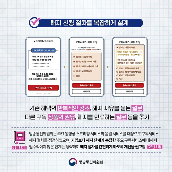 구독서비스 속의 다크패턴