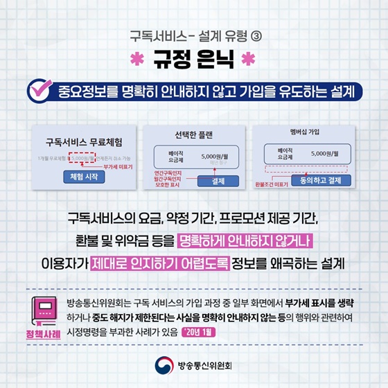 구독서비스 속의 다크패턴