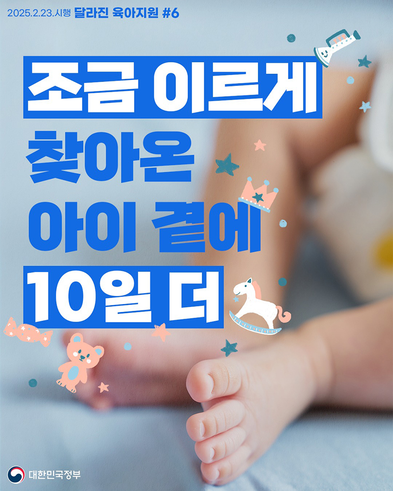 미숙아출산전후휴가 10일 더 하단내용 참조