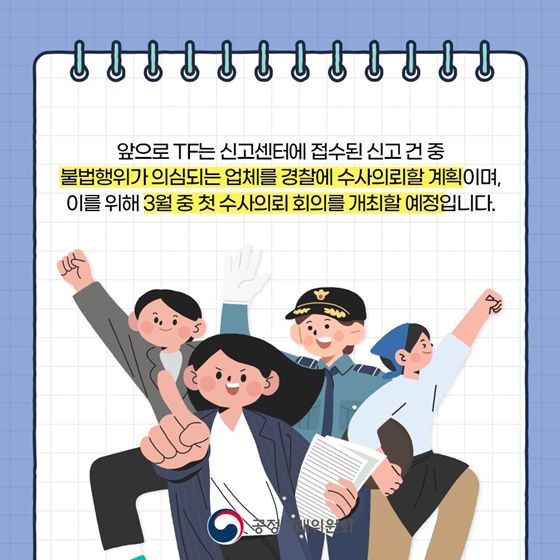 온라인 광고대행 사기 이렇게 신고하세요!